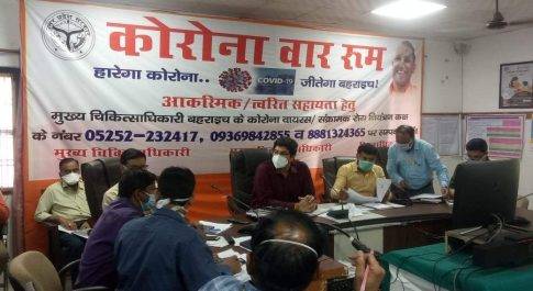 बहराइच। शत-प्रतिशत आशा व एएनएम को ‘‘आरोग्य सेतु एप’’ डाउनलोड कराया जाए: डीएम