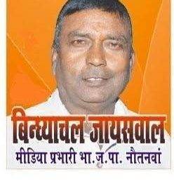 *महराजगंज। नौतनवा निवासी वरिष्ठ पत्रकार विंध्याचल जायसवाल का आकस्मिक निधन