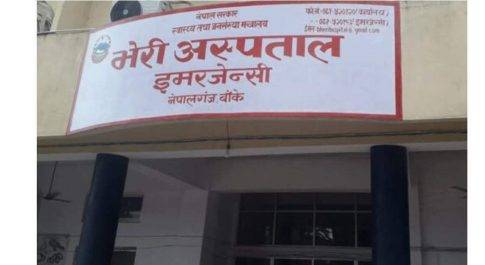नेपालगंज में 9 और कोरोना मिलने से मरीजों की संख्या 10 हुई