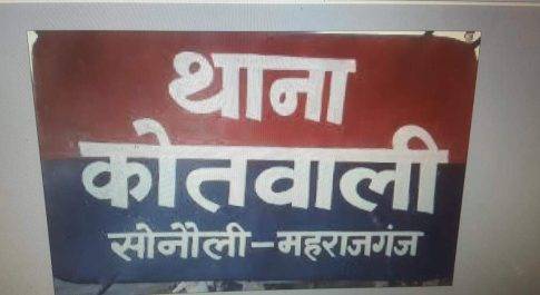 महराजगंज। खबर कवरेज करने गए पत्रकार पर पुलिस ने दिखाया दबंगई का रौब