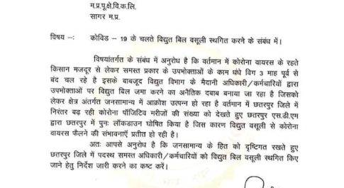 छतरपुर- लॉक डाउन के कारण आर्थिक तंगी से जूझ रहे  लोगों से बिजली बिलों की बसूली स्थगित की जाए— आलोक चतुर्वेदी