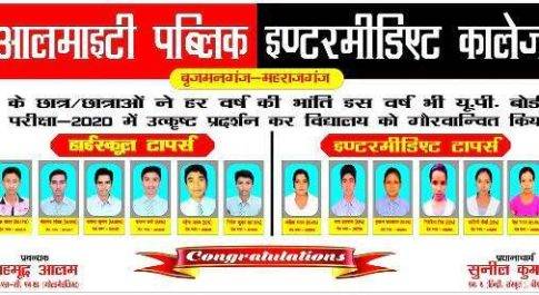 महराजगंज/बृजमनगंज। यू० पी० बोर्ड परीक्षा में आलमाइटी के छात्र -छात्राओं ने फिर मारी बाजी