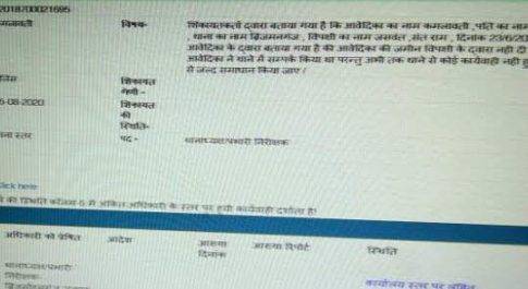 महराजगंज। बृजमनगंज पुलिस द्वारा विपक्षी पर कार्यवाही न करने से दुखी पीडिता ने मुख्यमंत्री पोर्टल पर की शिकायत