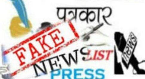महराजगंज। नौतनवा मे फर्जी प्रेस कार्ड बनाने का धंधा जोरों पर