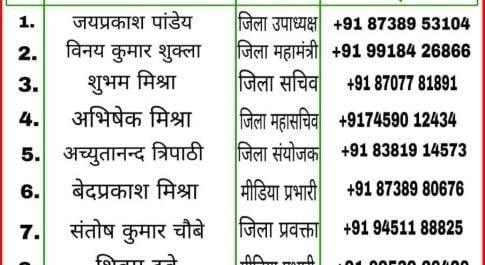 महराजगंज। जिला अध्यक्ष आशुतोष दुबे जी के स्तुति पर सूर्यदेव चौरसिया को बनाया गया सोशल मीडिया प्रभारी