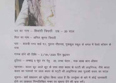 महराजगंज। नौतनवा कस्बे के चार दिनों से लापता युवती आखिर गई कहां,पुलिस के लिए बना सिरदर्द