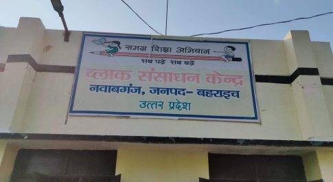 बहराइच प्राथमिक विद्यालय के अध्यापक को बनाया गया संकुल प्रभारी