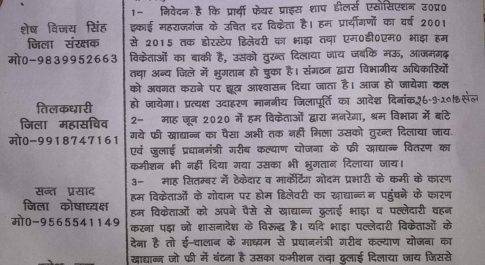 महराजगंज जिले के समस्त कोटेदारों का डोर स्टेप डिलीवरी का भाड़ा तथा एमडीएम भाड़ा भुगतान को लेकर शासन प्रशासन को लिखा पत्र