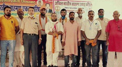 महराजगंज। अखिल भारतीय ब्राह्मण एकता परिषद की बैठक हुई सम्पन्न