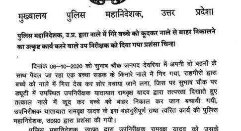 देवरिया सदर के टी एस आई रामवृक्ष यादव जी को पुलिस महानिदेशक के द्वारा मिला प्रशंसक चिन्ह