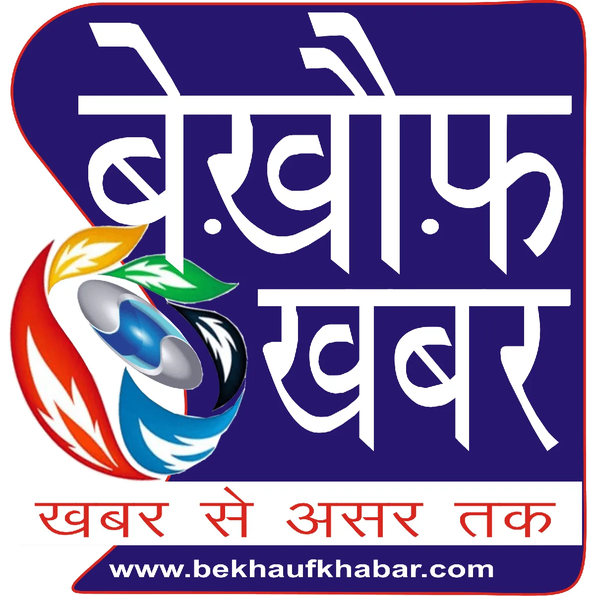 पीलीभीत। चौकीदार सुस्त, प्राइवेट सिक्योरिटी और पुलिस पर चोरी रोकने की जिम्मेदारी