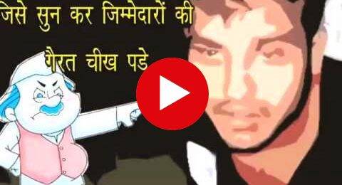 ‘बुलंद आवाज’ पार्ट -2 मॉब लिंचिंग को अलग अलग चश्मे से क्यूँ देख रही है बीजेपी सरकार ?