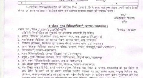 महाराजगंज। सामुदायिक स्वास्थ्य केंद्र फरेंदा बनकटी पर नए अधीक्षक की हुई तैनाती