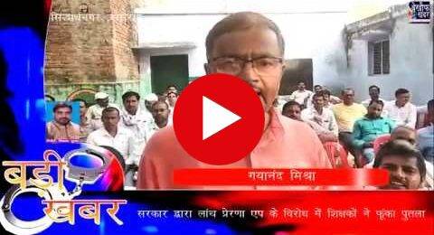 12 सूत्रीय मांगों को लेकर शिक्षकों ने किया धरना प्रदर्शन ,सरकारी फरमान न मानने की दी धमकी