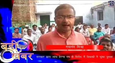 12 सूत्रीय मांगों को लेकर शिक्षकों ने किया धरना प्रदर्शन ,सरकारी फरमान न मानने की दी धमकी