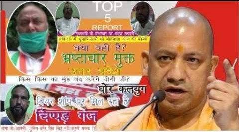 Top 5 report in August : जबान से ही ठायें ठायें की तरह दिख रहे है योगी सरकार के दावे ,क्या यही है…