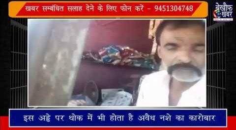 पुलिस और पत्रकार की निगरानी में धड़ल्ले से बिक रहा है “मिनी स्मैक”
