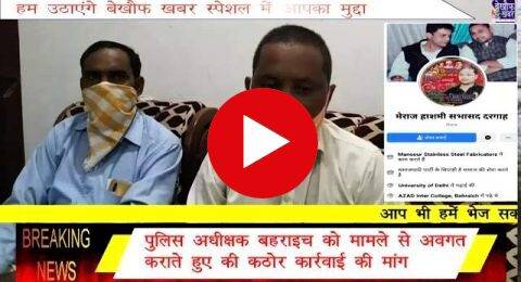 लड़की ने खोली सभासद प्रतिनिधि की पोल कहा जबरन लूट ली मेरी आबरू, साजिशन मेराज ने फैलाई झूठी अफवाह