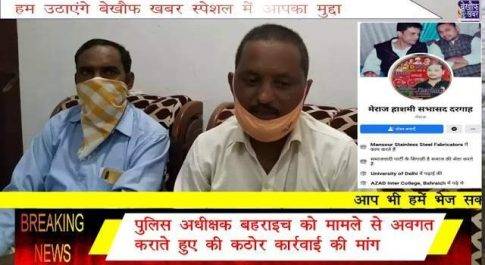 लड़की ने खोली सभासद प्रतिनिधि की पोल कहा जबरन लूट ली मेरी आबरू, साजिशन मेराज ने फैलाई झूठी अफवाह