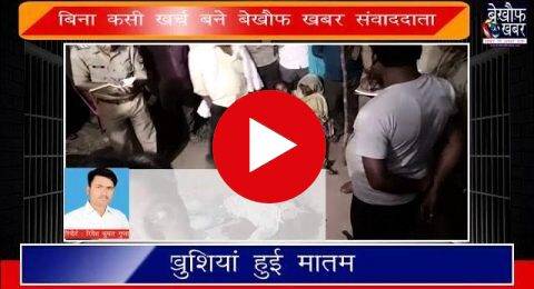 मातम में तब्दील हुई शादी की खुशियां