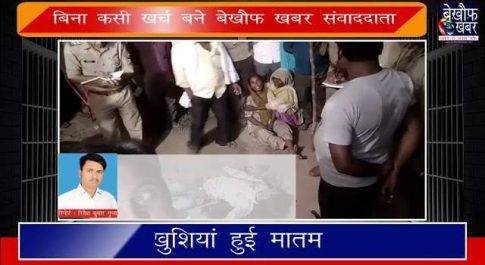 मातम में तब्दील हुई शादी की खुशियां