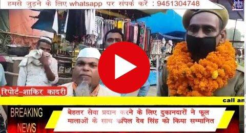 खाकी को खाक में मिलाने वाली तस्वीरों के बीच आई थाना दरगाह के इस होमगार्ड की सराहनीय तस्वीर
