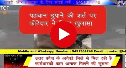 DSO साहब देखिये कैसे गरीबों का हक़ खा गए आपके इंस्पेक्टर, इसी तरह हर महीने होता है करोड़ो का बंदरबांट