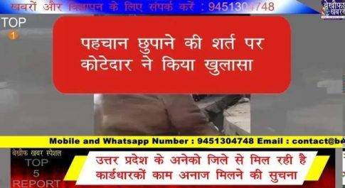 DSO साहब देखिये कैसे गरीबों का हक़ खा गए आपके इंस्पेक्टर, इसी तरह हर महीने होता है करोड़ो का बंदरबांट