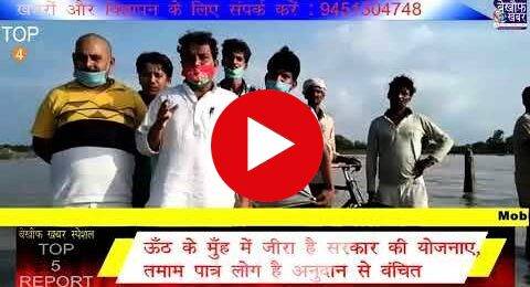 जलमग्न हुए सैकड़ो गांव ,बंधे पर शरण लेने को मजबूर बाढ़ पीड़ित
