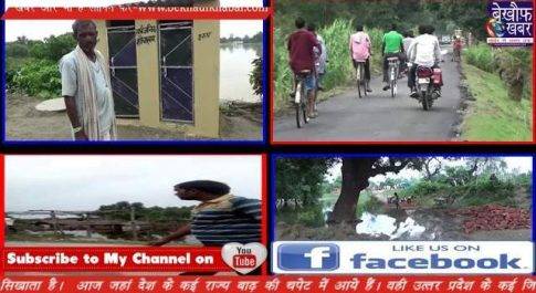 बाढ़ पीड़ितों का दर्द