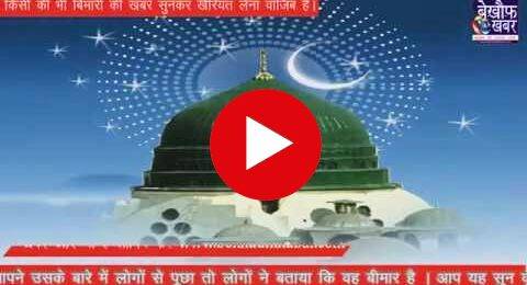 tohfa islam ka part 14 ittihad bhaichara aur bimar ki ayadat
