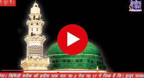 tohfa islam ka part 16 sakhi aur bakhil