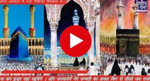 tohfa islam ka part 5 durud sharif aur salam