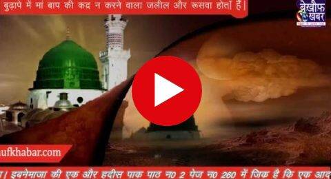 tohfa islam ka part 9 ma bap ke hukooq
