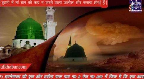 tohfa islam ka part 9 ma bap ke hukooq