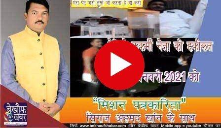 देखिए कुकर्मी नेता की हकीकत साथ ही समझिये रेहान आढ़ती और भ्रष्टाचारियों का रिश्ता