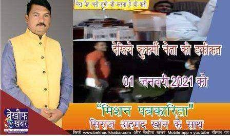 देखिए कुकर्मी नेता की हकीकत साथ ही समझिये रेहान आढ़ती और भ्रष्टाचारियों का रिश्ता