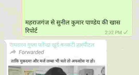 फरेंदा।ब्लाक प्रतिरक्षण अधिकारी रामसरन गुप्ता द्वारा सोसल मिडिया पर महिलाओं के प्रति आपत्ति जनक टिप्पणी अशोभनीय