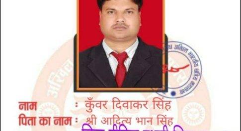 क्षत्रिय महासभा के मीडिया प्रभारी मनोनीत हुए दिवाकर सिंह