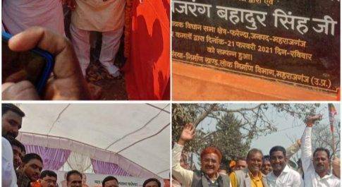 महराजगंज। माननीय लोकप्रिय विधायक बजरंग बहादुर सिंह व सांसद पंकज चौधरी द्वारा किया गया कोल्हुई- लोटन मार्ग का शिलान्यास