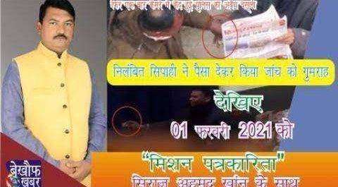 फिर एक बार कैमरे में कैद हुई पुलिस की अवैध वसूली, भ्रष्ट लोगों का जाँच में किया जा रहा है सहयोग