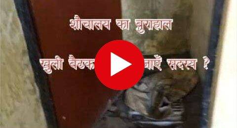 भष्ट्राचार की पोल खोलता महराजगंज जिले के लक्ष्मीपुर ब्लाक में स्थित पंचायत भवन