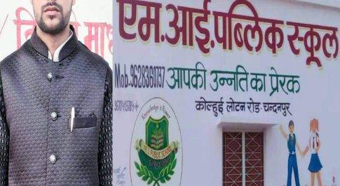 महराजगंज। एम० आई०पब्लिक स्कूल कोल्हुई लोटन रोड चंदनपुर प्रबंधक इरफान अहमद ने कोरोना महामारी को देखते हुए सत्र 2020-21 की फीस किया माफ