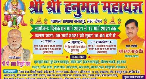 श्री श्री हनुमत महायज्ञ का आयोजन