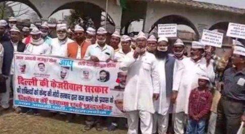महाराजगंज। केंद्र सरकार के खिलाफ प्रदर्शन करते आप कार्यकर्ता