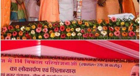 मुख्यमंत्री ने महराजगंज को दिया होली का उपहार, 114 परियोजनाओं के साथ मेडिकल कालेज भी