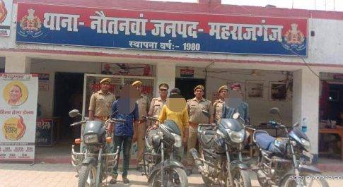 थाना नौतनवा पुलिस द्वारा 03 शातिर वाहन चोरों को किया गया गिरफ्तार कब्जे से 04 अदद मोटरसाईकिल व 35.60 ग्राम मादक पदार्थ (हेरोइन) बरामद