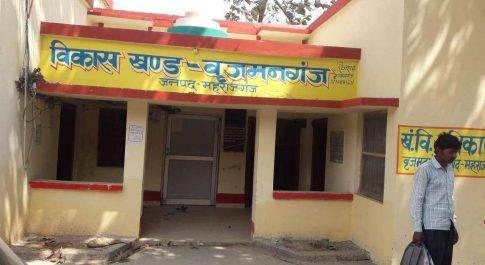 बृजमनगंज। ग्राम प्रधान व सदस्य का शपथ ग्रहण अग्रिम आदेश तक स्थगित