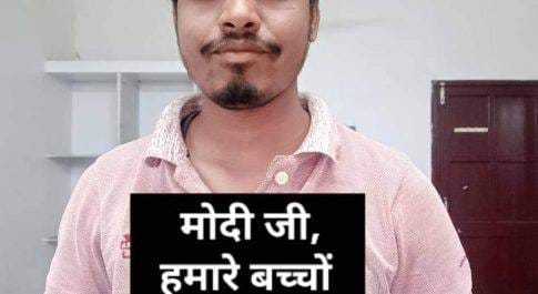 मोदी जी आपने हमारे बच्चों की वैक्सीन विदेश क्यों भेज दी? पप्पू लाल कीर