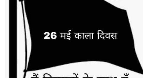 किसान विरोधी काले कानून वापस लो : AAP